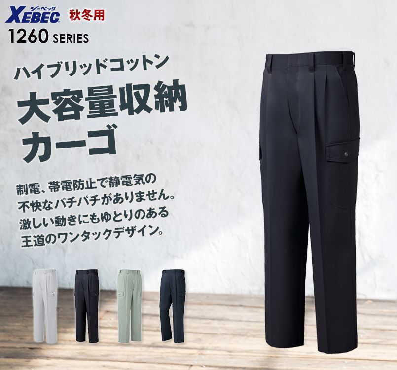 ジーベック 1263 ツータック プリーツロンミニハイブリッドラットズボン