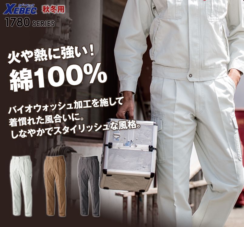 ジーベック 1783 ツータック ラットズボン