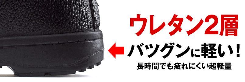 ジーベック 85024 安全半長靴 樹脂先芯 ミッドソール