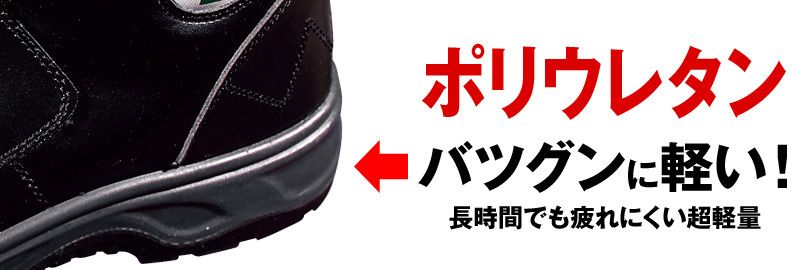 ジーベック 85105 マジックテープ安全靴 樹脂先芯 ミッドソール