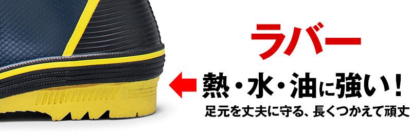 ジーベック 85716 吸汗裏布安全長靴 ミッドソール