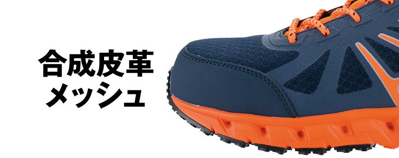 ジーベック 85142 耐滑セフティシューズ スチール先芯 アッパー