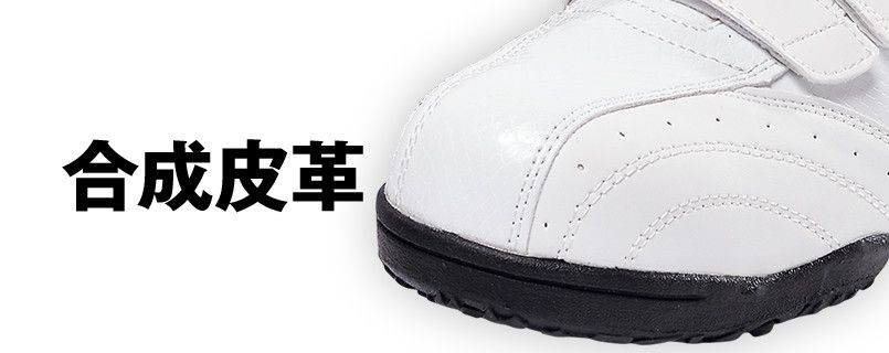 ジーベック 85404 マジックテープセフティシューズ 樹脂先芯 アッパー