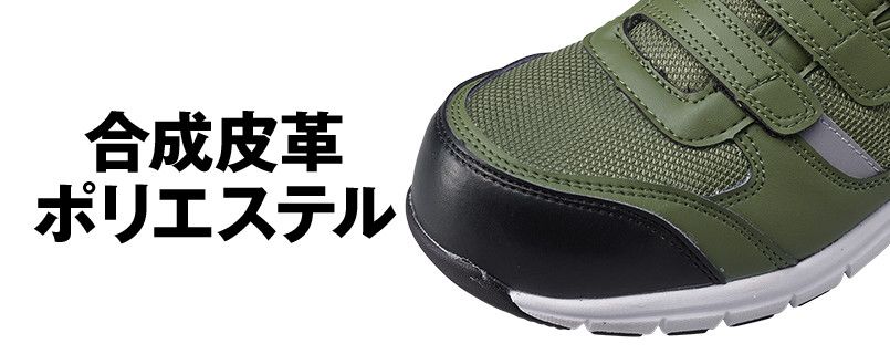 ジーベック 85407 マジックバンドセフティシューズ 樹脂先芯 アッパー