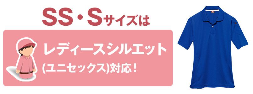 バートル 305 ドライメッシュ半袖ポロシャツ(左袖ポケット付)(男女兼用) サイズシルエット