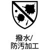 撥水