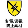 制電