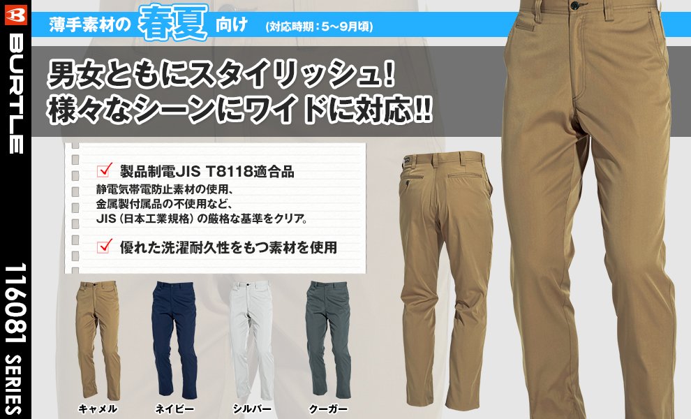 6087 パンツ