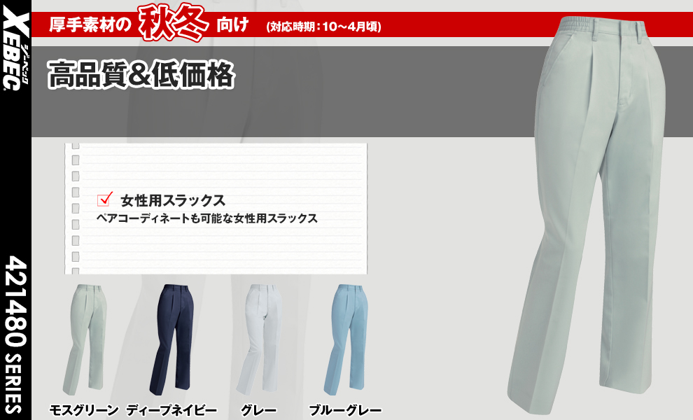 1484 レディスワンタックスラックス
