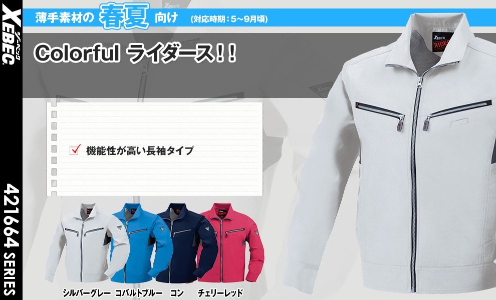 1664 長袖ブルゾン