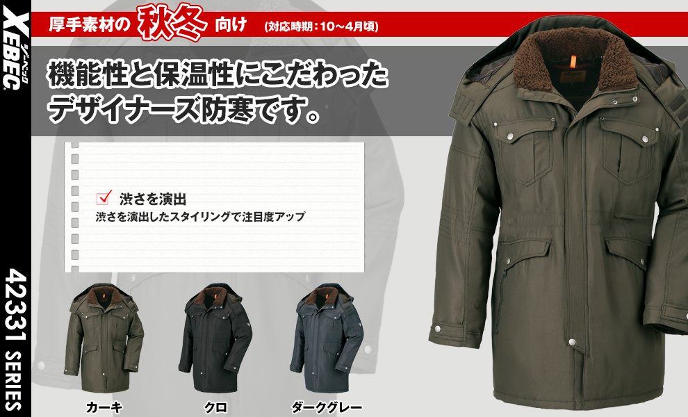 331 デザイナーズ防寒コート