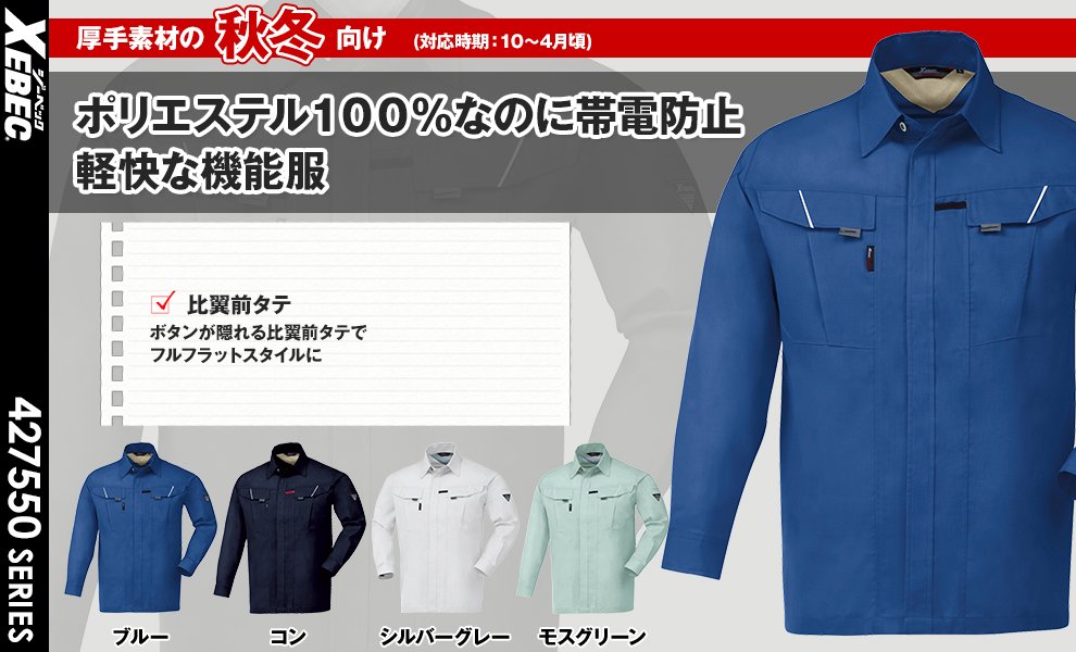 7563 長袖シャツ