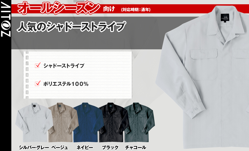11006 タチ衿オープンシャツ