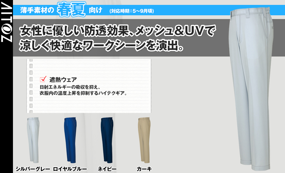 AZ5250 パンツ