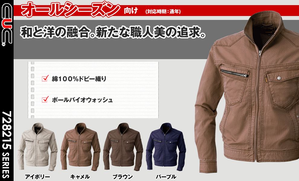 8217 長袖ジャンパー