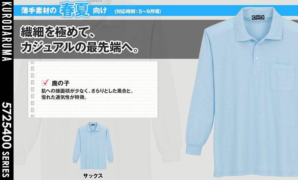 25400 長袖ポロシャツ