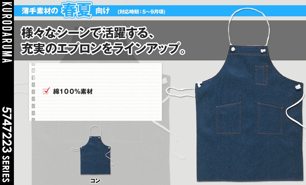 47223 デニムエプロン