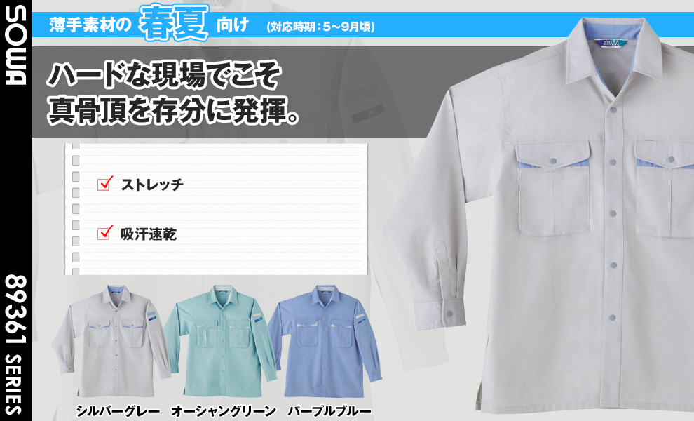365 長袖シャツ