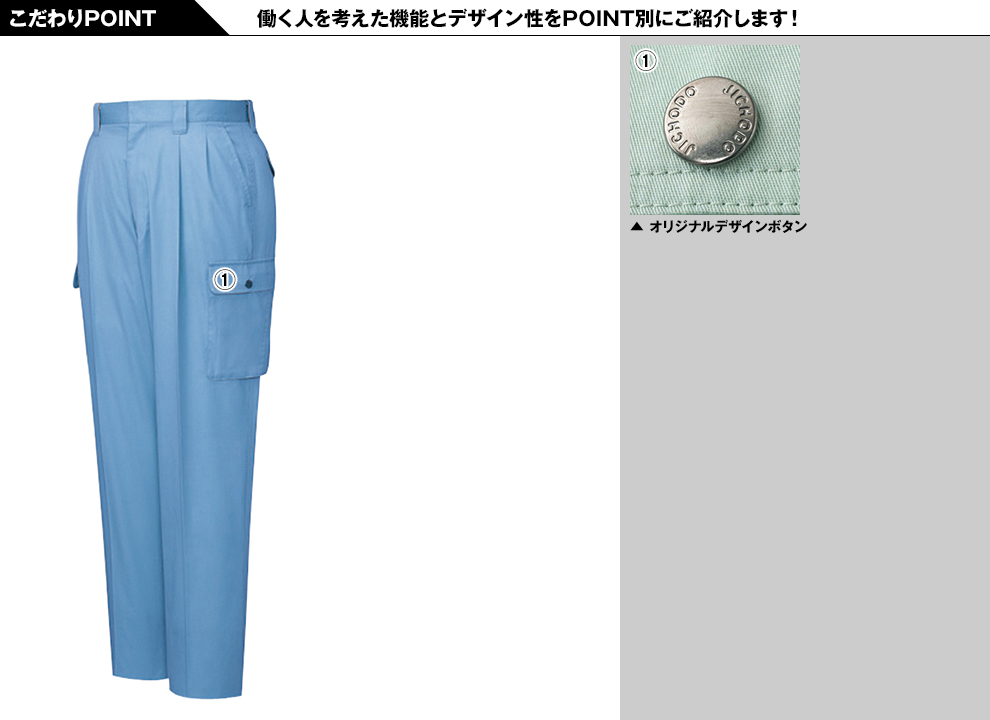 自重堂 84502 ツータックカーゴパンツのこだわりPOINT